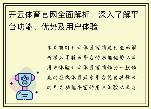 开云体育官网全面解析：深入了解平台功能、优势及用户体验