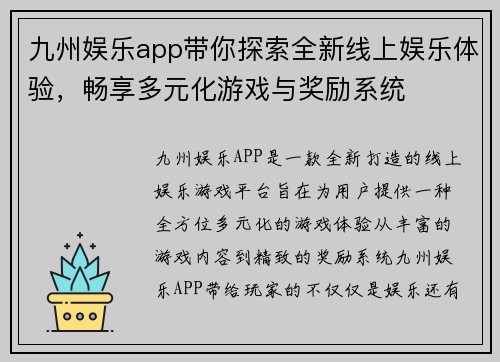 九州娱乐app带你探索全新线上娱乐体验，畅享多元化游戏与奖励系统