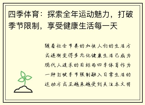四季体育：探索全年运动魅力，打破季节限制，享受健康生活每一天