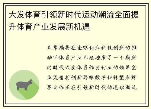 大发体育引领新时代运动潮流全面提升体育产业发展新机遇