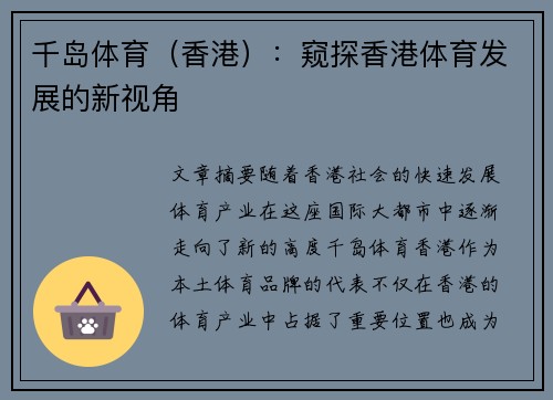 千岛体育（香港）：窥探香港体育发展的新视角