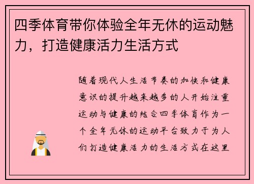 四季体育带你体验全年无休的运动魅力，打造健康活力生活方式