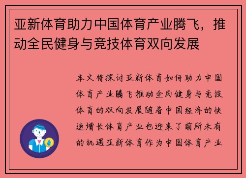 亚新体育助力中国体育产业腾飞，推动全民健身与竞技体育双向发展