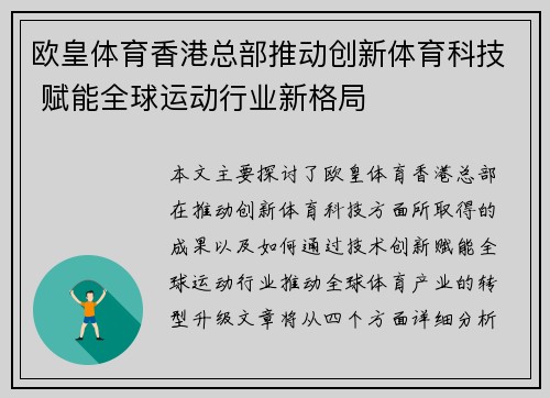 欧皇体育香港总部推动创新体育科技 赋能全球运动行业新格局