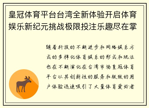 皇冠体育平台台湾全新体验开启体育娱乐新纪元挑战极限投注乐趣尽在掌握