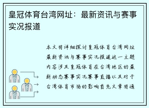 皇冠体育台湾网址：最新资讯与赛事实况报道