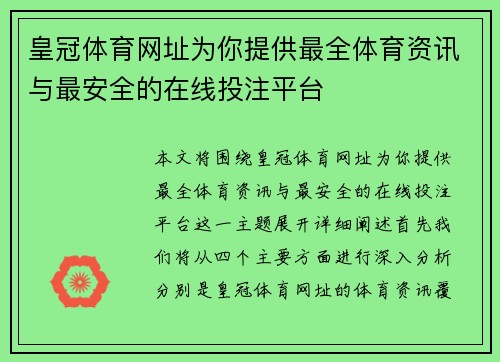 皇冠体育网址为你提供最全体育资讯与最安全的在线投注平台