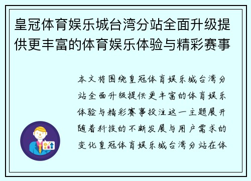 皇冠体育娱乐城台湾分站全面升级提供更丰富的体育娱乐体验与精彩赛事投注