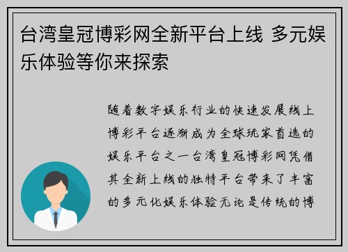 台湾皇冠博彩网全新平台上线 多元娱乐体验等你来探索