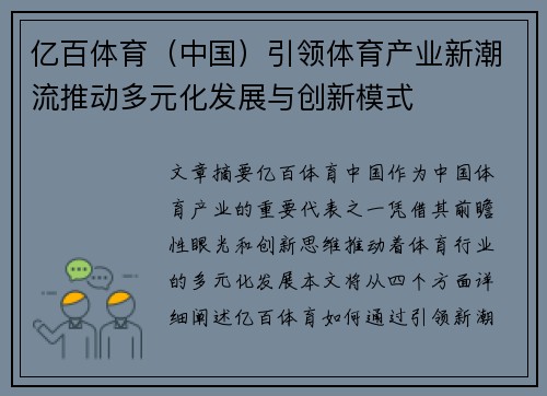 亿百体育（中国）引领体育产业新潮流推动多元化发展与创新模式