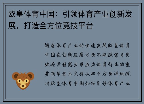 欧皇体育中国：引领体育产业创新发展，打造全方位竞技平台