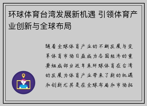 环球体育台湾发展新机遇 引领体育产业创新与全球布局