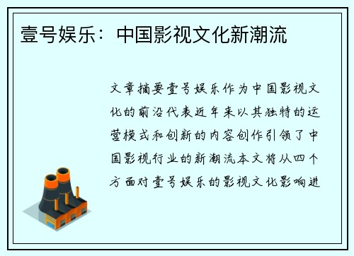 壹号娱乐：中国影视文化新潮流