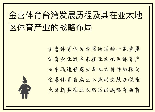 金喜体育台湾发展历程及其在亚太地区体育产业的战略布局