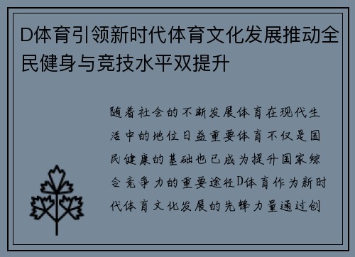 D体育引领新时代体育文化发展推动全民健身与竞技水平双提升