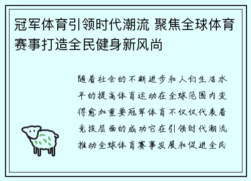 冠军体育引领时代潮流 聚焦全球体育赛事打造全民健身新风尚