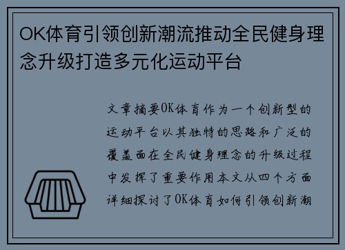 OK体育引领创新潮流推动全民健身理念升级打造多元化运动平台