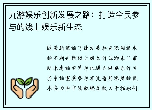 九游娱乐创新发展之路：打造全民参与的线上娱乐新生态