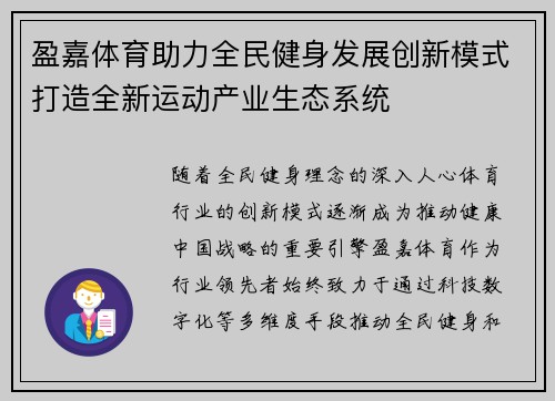 盈嘉体育助力全民健身发展创新模式打造全新运动产业生态系统