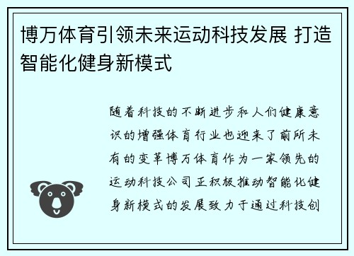 博万体育引领未来运动科技发展 打造智能化健身新模式