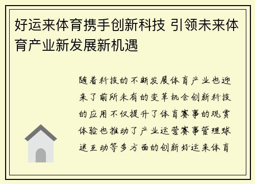 好运来体育携手创新科技 引领未来体育产业新发展新机遇